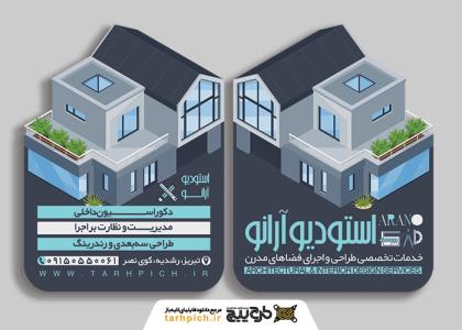 دانلود کارت ویزیت معماری آرانو