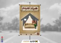 دانلود بنر معماری و دکوراسیون داخلی هیلدا هوم