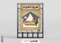 دانلود بنر معماری و دکوراسیون داخلی هیلدا هوم
