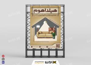 دانلود بنر معماری و دکوراسیون داخلی هیلدا هوم