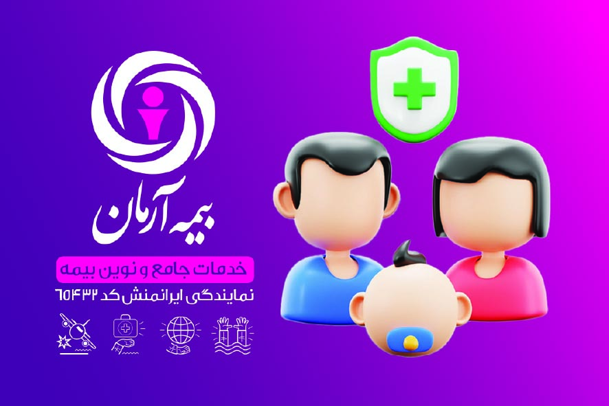 دانلود کارت ویزیت بیمه آرمان فایل لایه باز بفنش