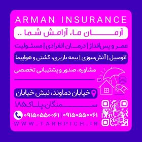 دانلود کارت ویزیت نمایندگی بیمه آرمان مربع