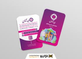 دانلود کارت ویزیت نمایندگی بیمه آرمان عمودی