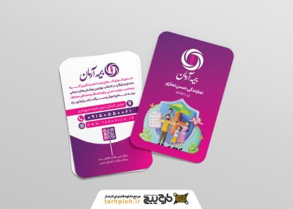 دانلود کارت ویزیت نمایندگی بیمه آرمان عمودی