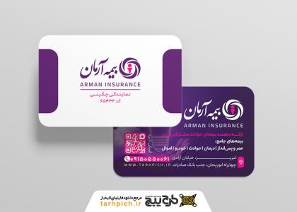 دانلود کارت ویزیت بیمه آرمان نمایندگی چگینی