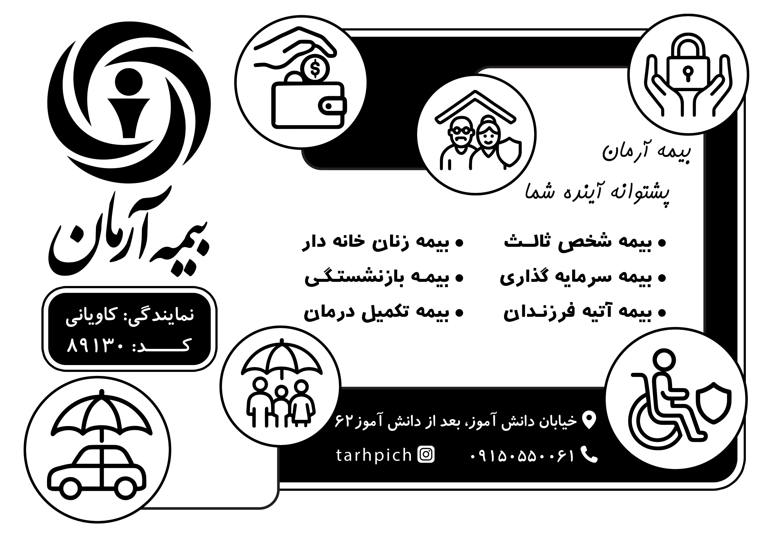 دانلود تراکت سیاه و سفید بیمه آرمان کاویانی