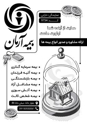 دانلود تراکت سیاه و سفید بیمه آرمان دارابی