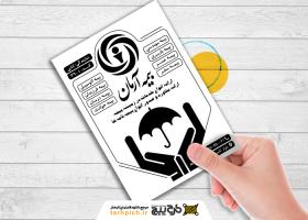 دانلود تراکت سیاه و سفید بیمه آرمان ثنایی