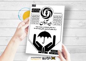دانلود تراکت سیاه و سفید بیمه آرمان ثنایی