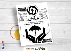 دانلود تراکت سیاه و سفید بیمه آرمان ثنایی