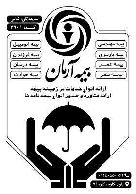 دانلود تراکت سیاه و سفید بیمه آرمان ثنایی