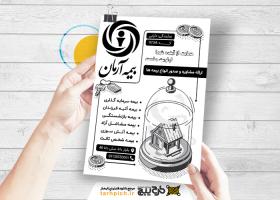 دانلود تراکت سیاه و سفید بیمه آرمان دارابی