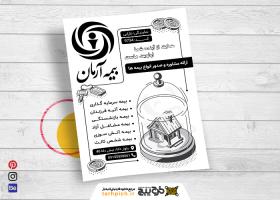 دانلود تراکت سیاه و سفید بیمه آرمان دارابی