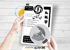 دانلود تراکت سیاه و سفید بیمه آرمان سلیمی