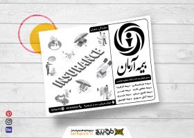 دانلود تراکت سیاه و سفید بیمه آرمان شعبان