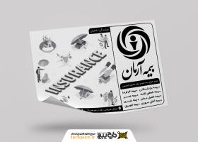 دانلود تراکت سیاه و سفید بیمه آرمان شعبان