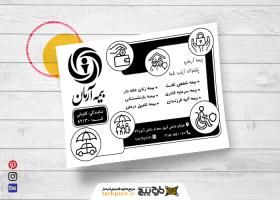 دانلود تراکت سیاه و سفید بیمه آرمان کاویانی