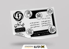 دانلود تراکت سیاه و سفید بیمه آرمان کاویانی