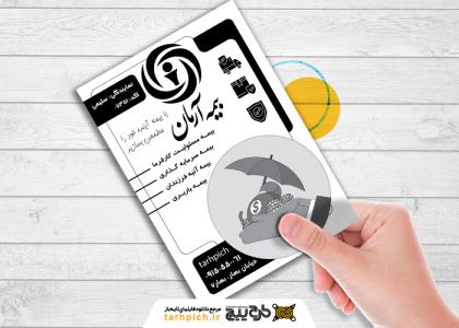 تراکت سیاه و سفید بیمه آرمان سلیمی