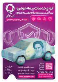 دانلود تراکت بیمه آرمان تصویر ماشین ساخته شده با اسکناس
