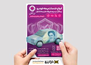 دانلود تراکت بیمه آرمان تصویر ماشین ساخته شده با اسکناس