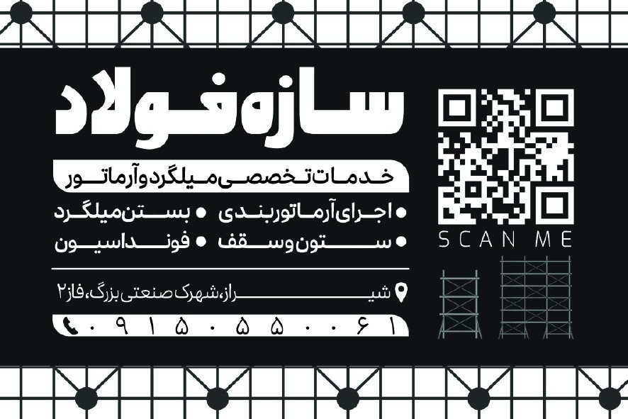 دانلود کارت ویزیت آرماتور بندی سازه فولاد