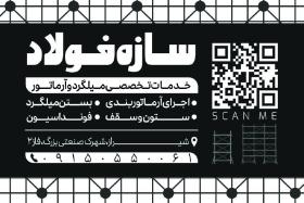 دانلود کارت ویزیت آرماتور بندی سازه فولاد