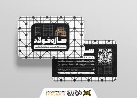 دانلود کارت ویزیت آرماتور بندی سازه فولاد