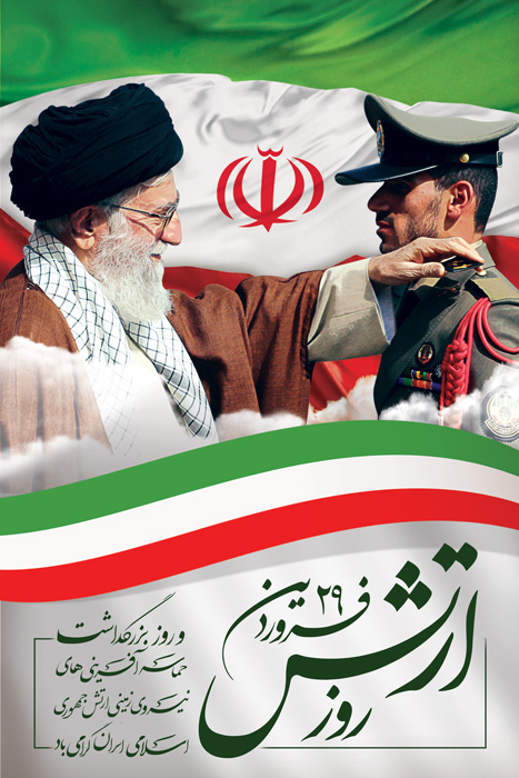 دانلود بنر استرابورد روز ارتش پرچم ایران