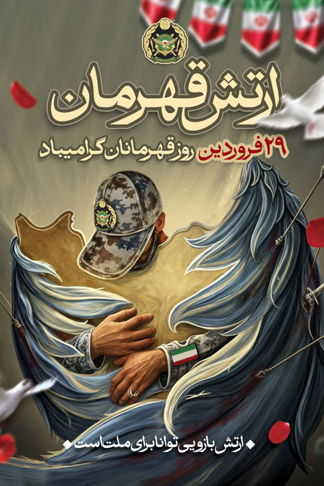 دانلود بنر استرابورد روز ارتش گرامیباد با تصویر مرد ارتشی