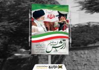 دانلود بنر استرابورد روز ارتش پرچم ایران