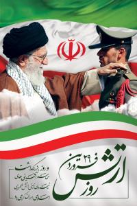 دانلود بنر استرابورد روز ارتش پرچم ایران