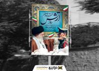 دانلود بنر استرابورد روز ارتش تصویر رهبری