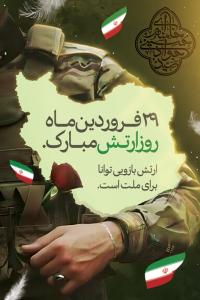 دانلود بنر استرابورد روز ارتش نقشه ایران