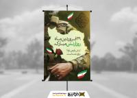 دانلود بنر استرابورد روز ارتش نقشه ایران