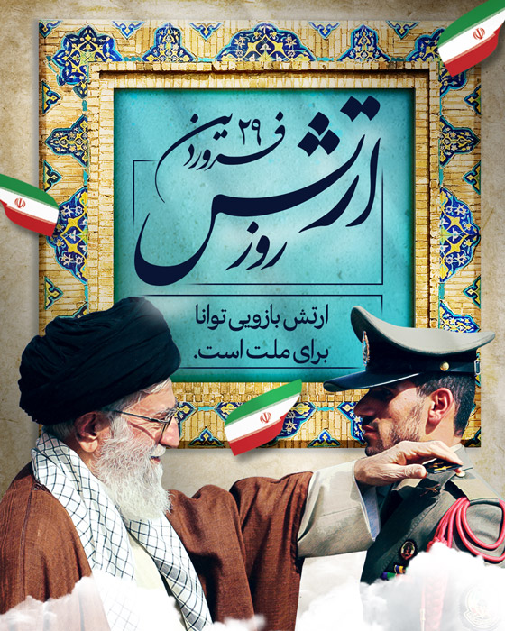 دانلود بنر پست و استوری روز ارتش با تایپوگرافی