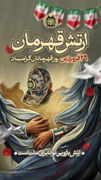 دانلود قالب اینستاگرام روز ارتش گرامیباد تصویر مرد ارتشی ایرانی