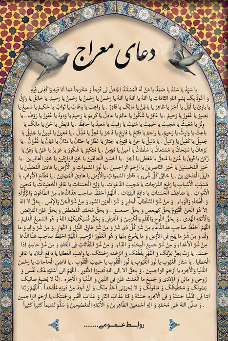 دانلود بنر عمودی دعای معراج با طرح گنبد