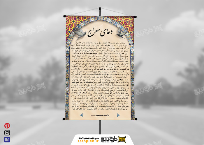 دانلود بنر عمودی دعای معراج با طرح گنبد