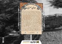 دانلود بنر عمودی دعای معراج با طرح گنبد