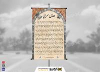 دانلود بنر عمودی دعای معراج با طرح گنبد