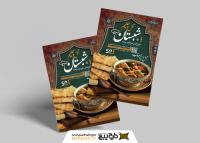 دانلود تراکت آش و حلیم شبستان با میز وترمه و فرش و تم سنتی
