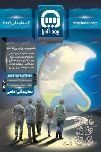 دانلود طرح بنر عمودی بیمه آسیا نمایندگی بیمه امامی
