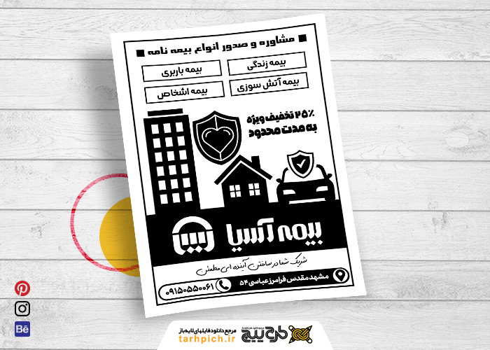 دانلود تراکت سیاه سفید بیمه آسیا نمایندگی علوی