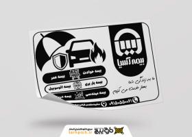 دانلود تراکت سیاه سفید بیمه آسیا نمایندگی سعیدی