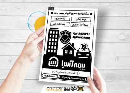 دانلود تراکت سیاه سفید بیمه آسیا نمایندگی علوی