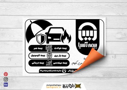 دانلود تراکت سیاه سفید بیمه آسیا نمایندگی سعیدی
