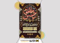 دانلود بنر پوستر دیواری اطلاع رسانی مجالس دهه اول محرم یا تایپو یا حسین مظلوم