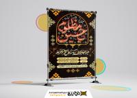 دانلود بنر پوستر دیواری اطلاع رسانی مجالس دهه اول محرم یا تایپو یا حسین مظلوم