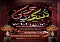 دانلود بنر استرابورد اطلاع رسانی مجالس با تایپوگرافی و کادر متالیک لیبک یا حسین